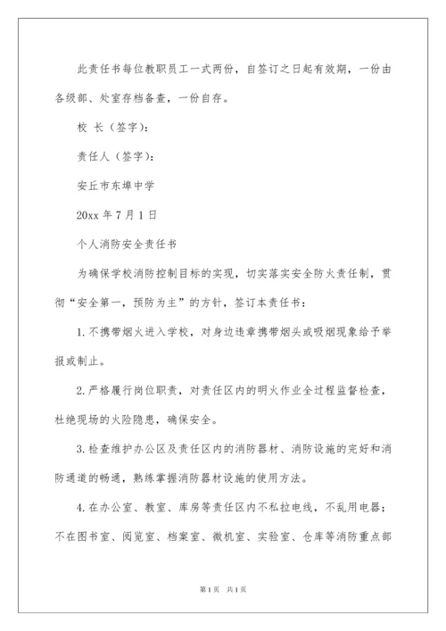 2022消防安全承诺书模板汇总5篇.docx