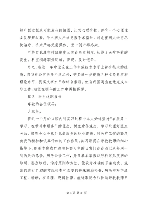 医生述职报告汇总20篇.docx