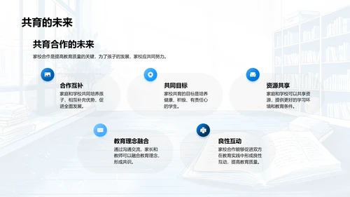 家校合作共育方略PPT模板