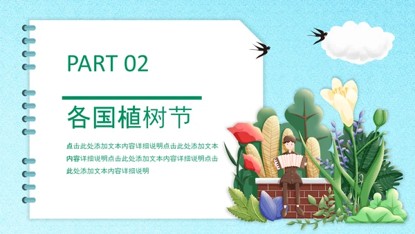 312植树节主题班会ppt课件