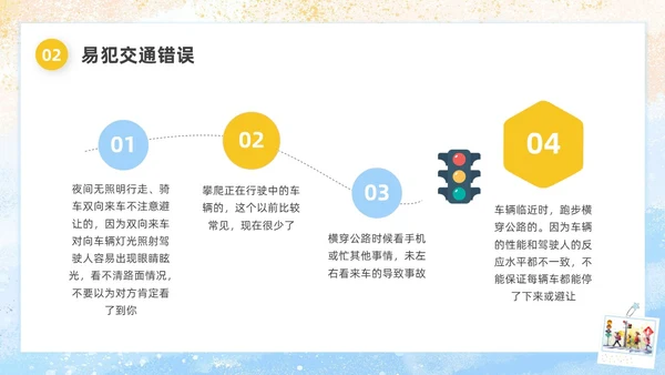 水彩插画小学生交通安全主题班会PPT课件全国交通安全日