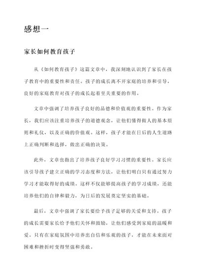 家长阅读后的感想