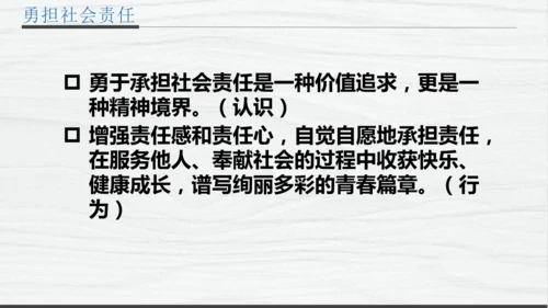 部编版八上道德与法治教材解读