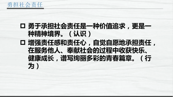 部编版八上道德与法治教材解读