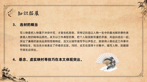 棕色复古高二语文必修四PPT课件廉颇蔺相如列传PPT模板宣高二语文必修课件