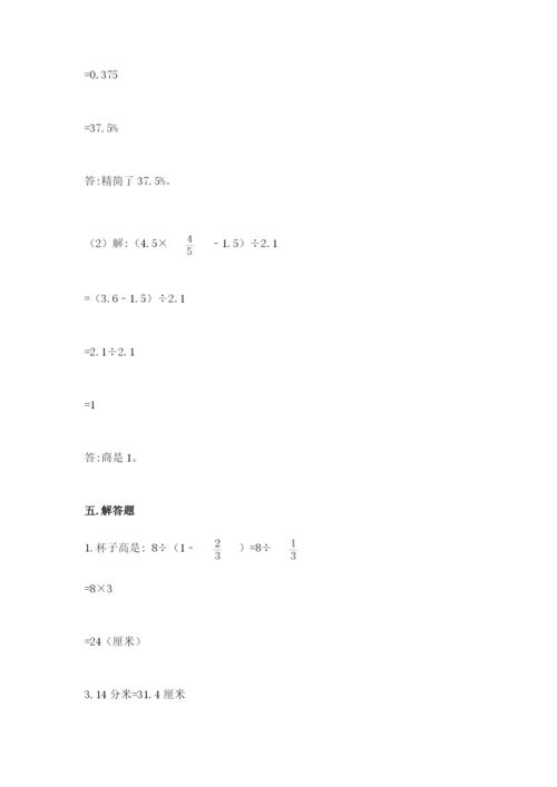 北京版六年级下册数学期中测试卷加精品答案.docx