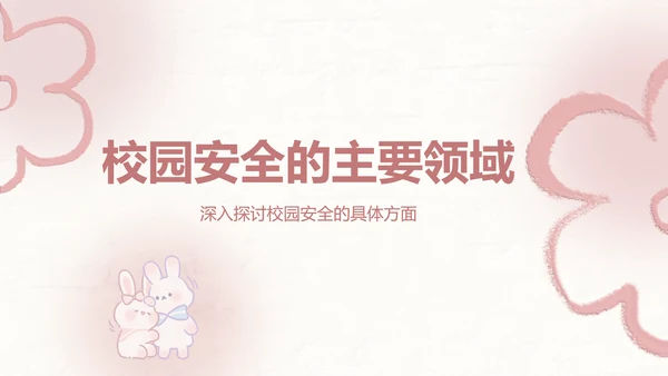 兔崽子红色卡通风安全主题班会