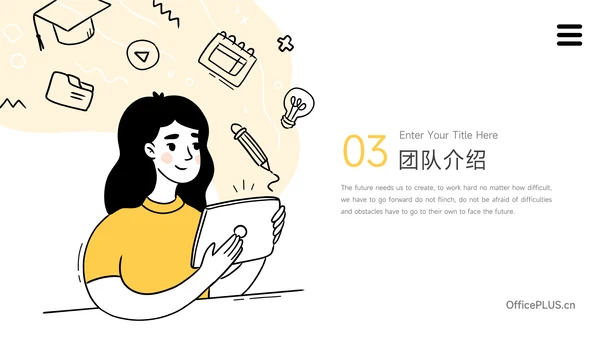 黄色插画风教育计划书PPT模板