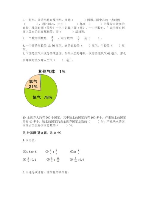 2022人教版六年级上册数学期末测试卷（原创题）.docx