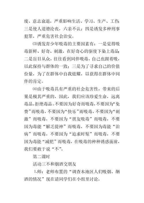 品德与社会学会拒绝教案