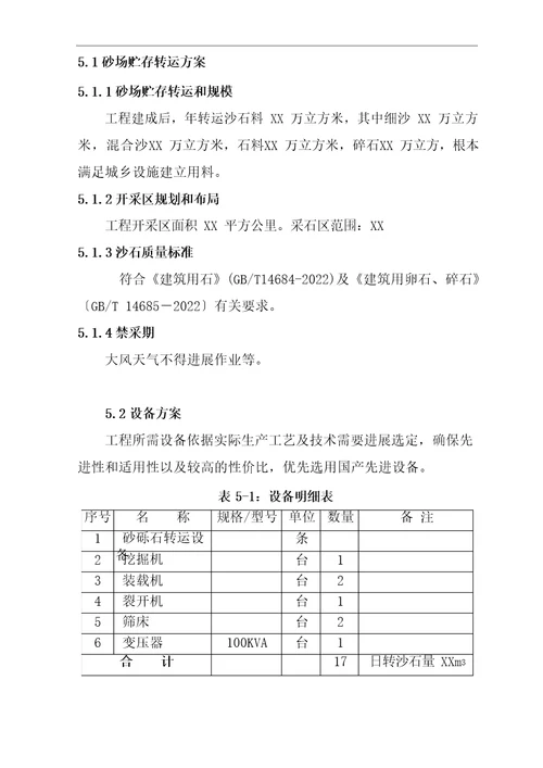 砂石码头可行性研究报告001