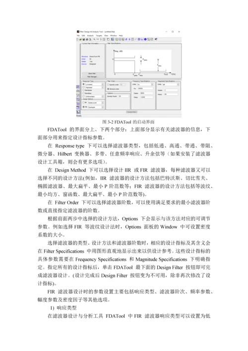 基于FPGA的数字信号处理方法简介.docx