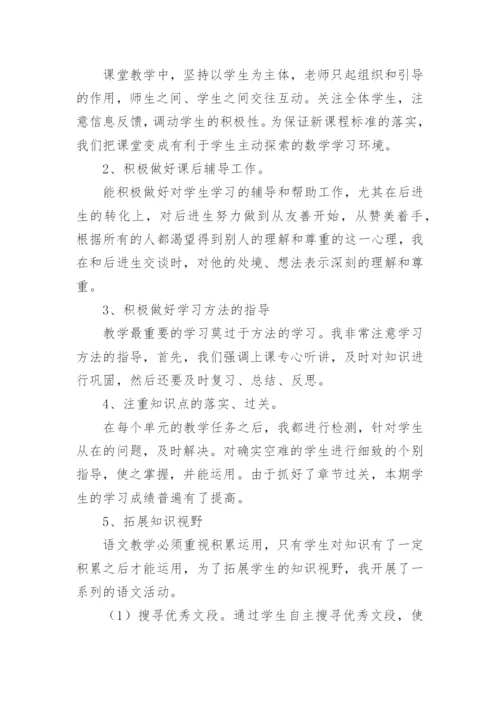 小学四年级数学教学工作总结_2.docx