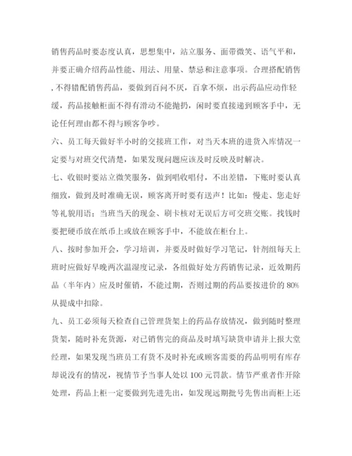 精编之药房管理制度.docx