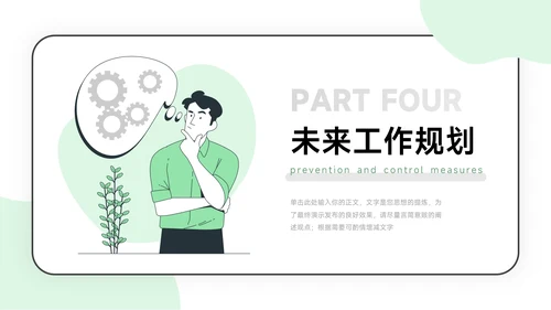 简洁淡绿学生会竞选模板PPT模板