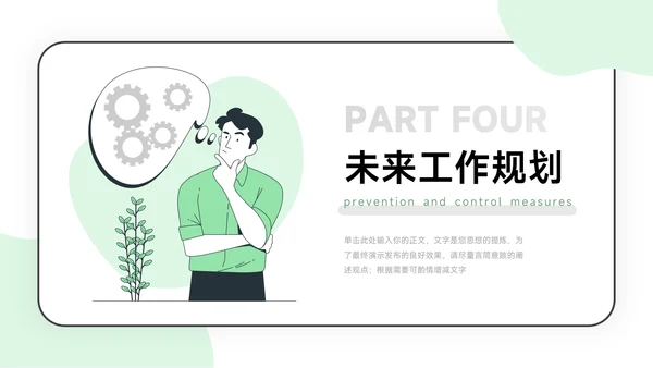 简洁淡绿学生会竞选模板PPT模板