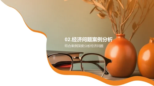 经济学的理论与实践
