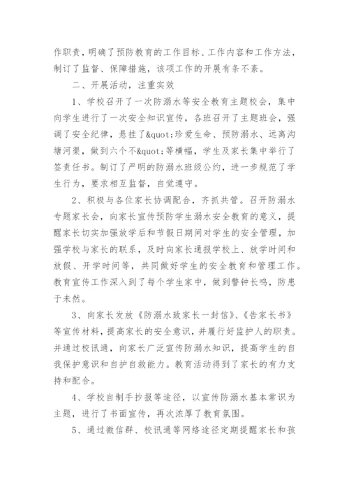 村委会防溺水的工作总结.docx