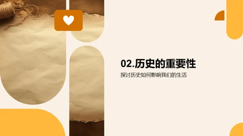 历史的影响力