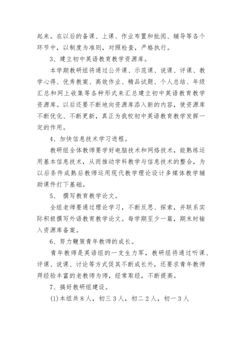 初中英语教研组工作总结.docx