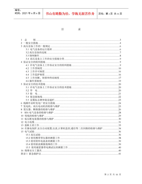 华电电力安全工作规程(电气部分).docx