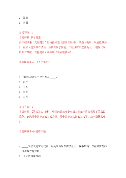 广州市番禺区财政局公开招考10名编外工作人员模拟考试练习卷和答案解析4