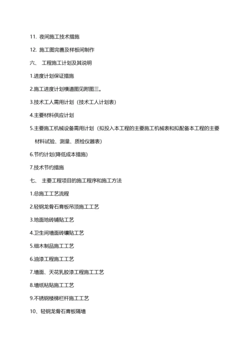 办公室装饰工程施工组织设计(DOC 94页).docx