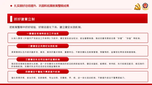 全国政法队伍教育整顿解读公安反腐党课