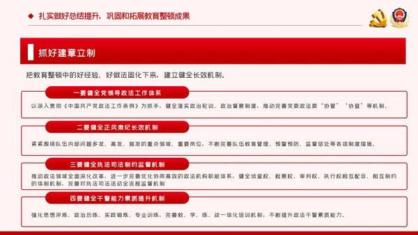 全国政法队伍教育整顿解读公安反腐党课