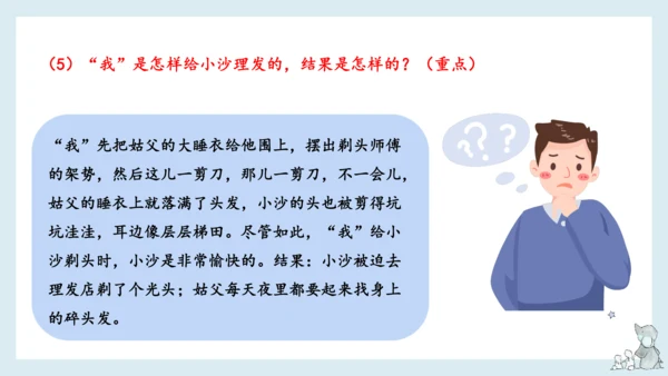 部编版语文三年级下册第六单元知识梳理  课件