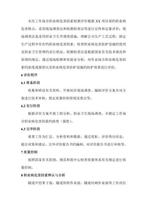 工作场所职业病危害因素检测评价综合报告.docx