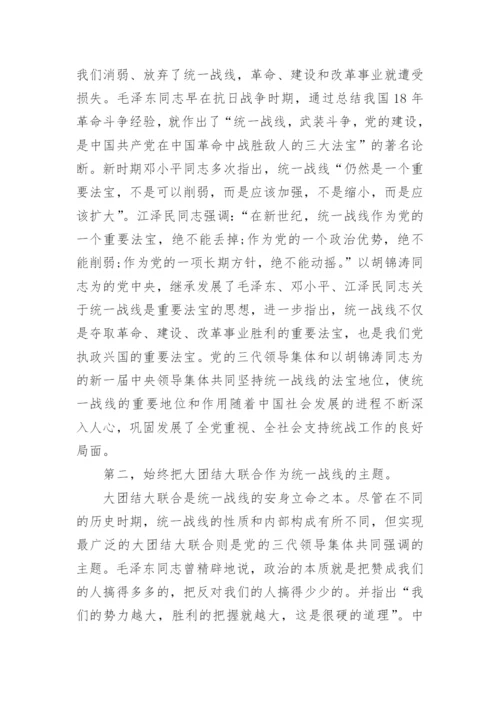 论毛泽东的统一战线思想内容论文.docx