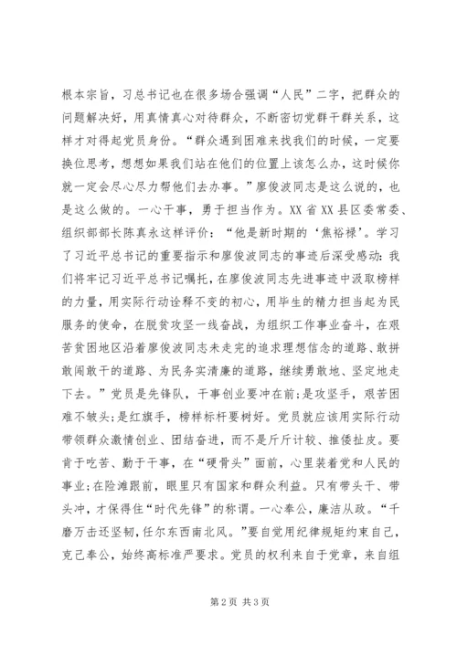 学习廖俊波精神心得体会：鉴廖俊波之事迹明共产党员之志.docx