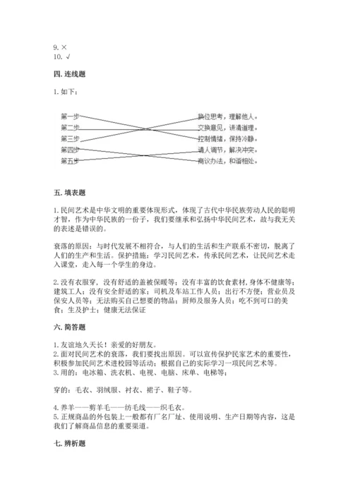 部编版小学四年级下册道德与法治《期末测试卷》及参考答案（完整版）.docx