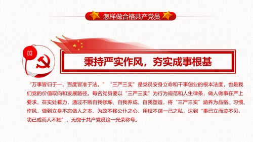 党委党政做合格党员喜迎十九大PPT模板