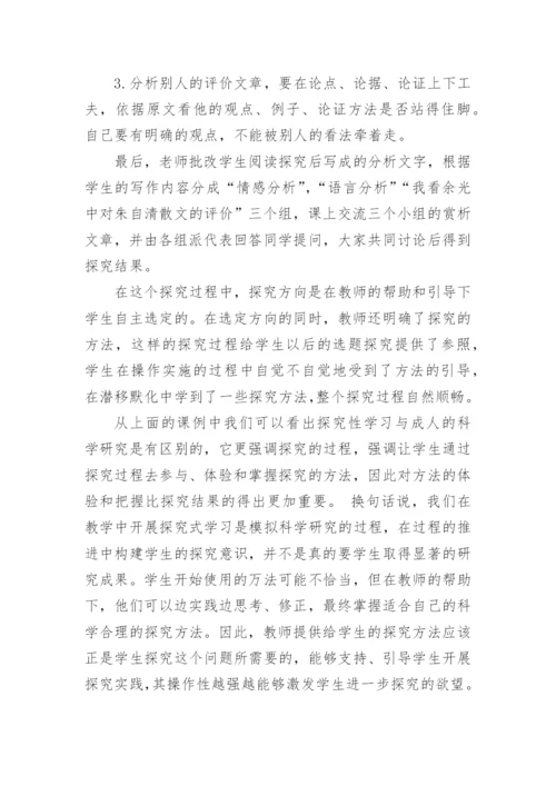语文教学的探究论文.docx