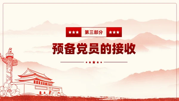 红色党建入党流程培训教育课件PPT模板党建
