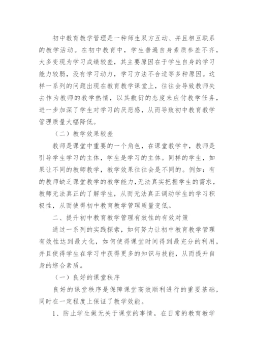 初中教学管理制度.docx
