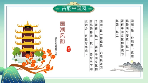 2021年中国风国潮年终工作总结计划述职汇报PPT模板