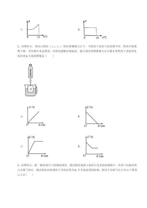 专题对点练习福建泉州市永春第一中学物理八年级下册期末考试达标测试试题（详解版）.docx