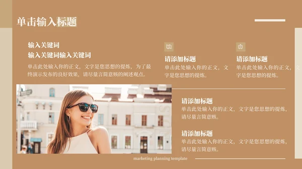 咖色欧美风营销策划PPT模板
