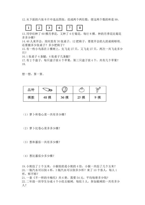 小学二年级上册数学应用题100道精品（必刷）.docx