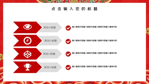 中国风红色新年工作总结计划通用PPT模板