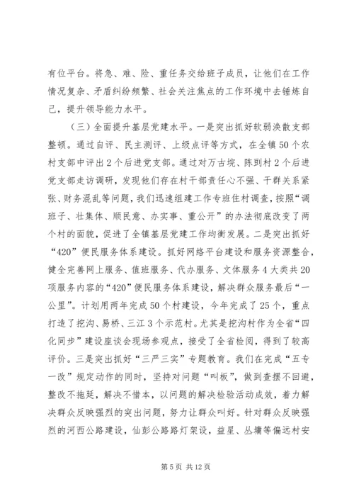 乡镇领导述职述廉述法述学报告.docx