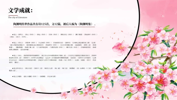 桃花源记教育课件PPT模板