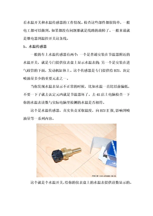 汽车发动机冷却系统零部件知识