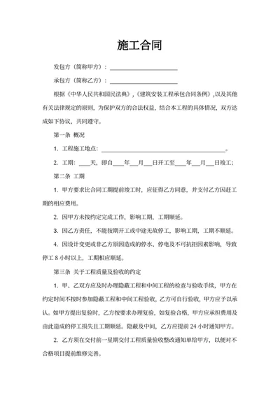 施工合同