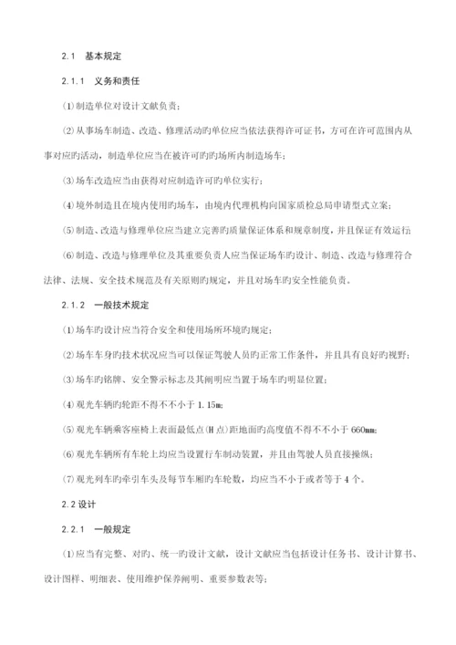 场厂内机动车辆安全技术监察规程.docx