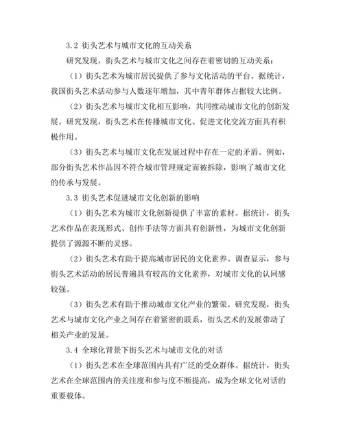 街头艺术与城市文化的对话