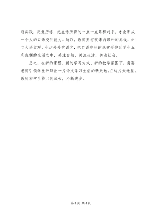 学习《20XX年小学语文新课标》心得体会范文.docx